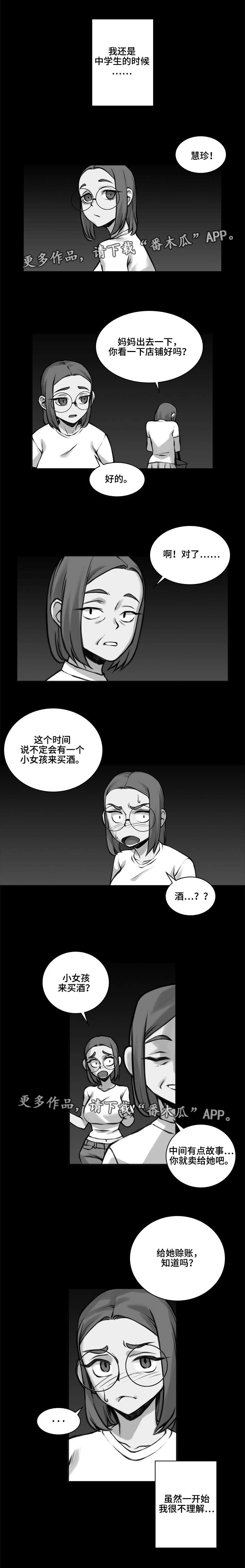 权位守护漫画漫画,第25章预料之中1图