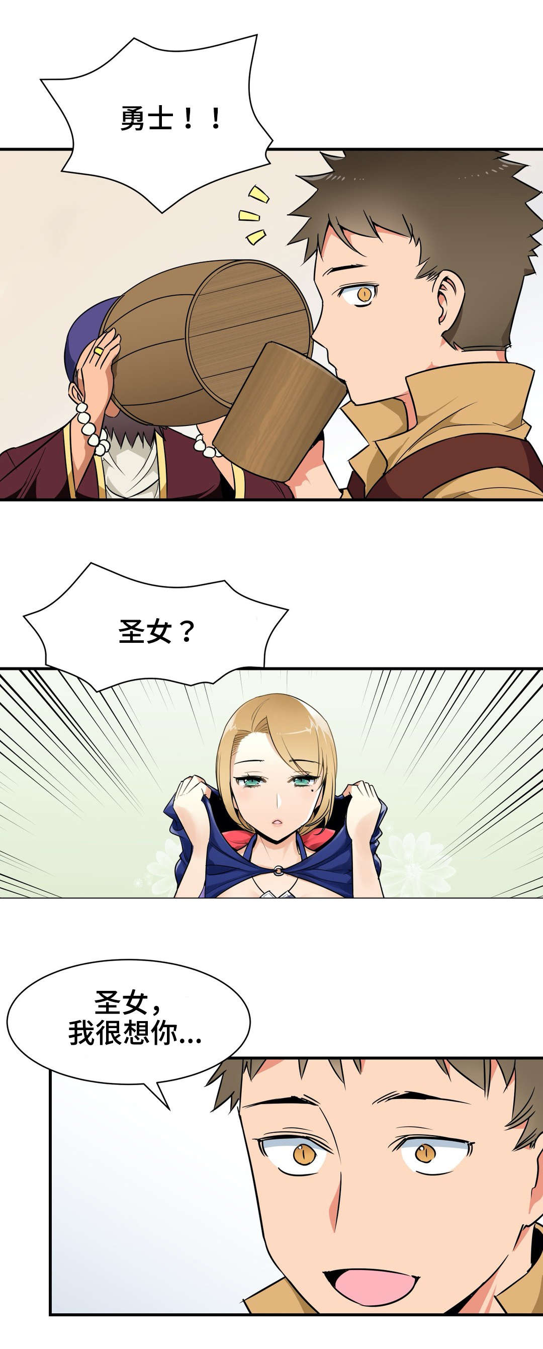 浪漫练习生漫画漫画,第12章喝酒2图