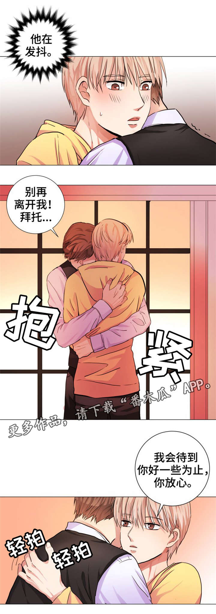 共同目标漫画漫画,第7章初吻2图