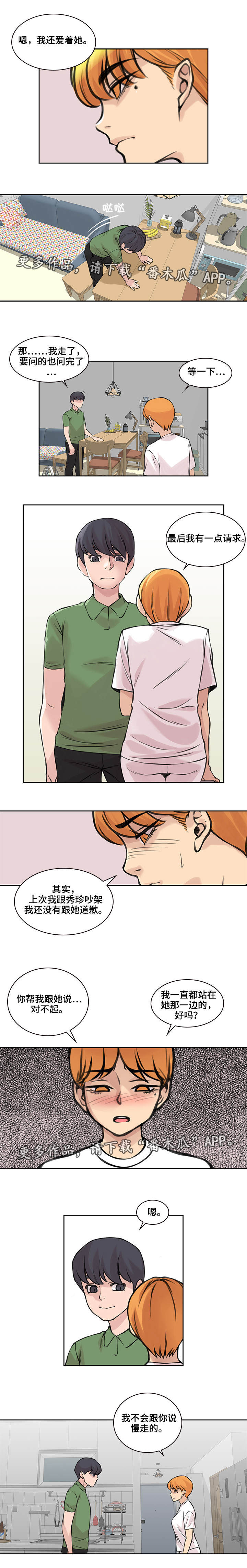 权位守护漫画漫画,第40章无法面对1图