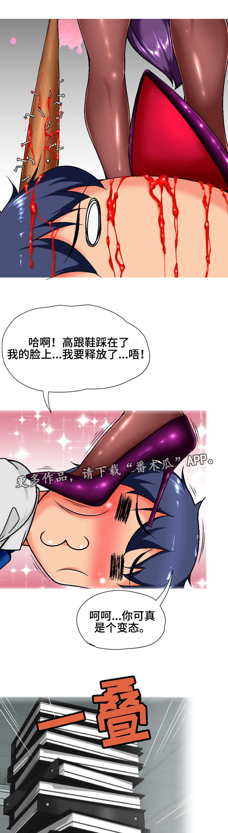 攻陷工作狂漫画漫画,第7章尾巴1图