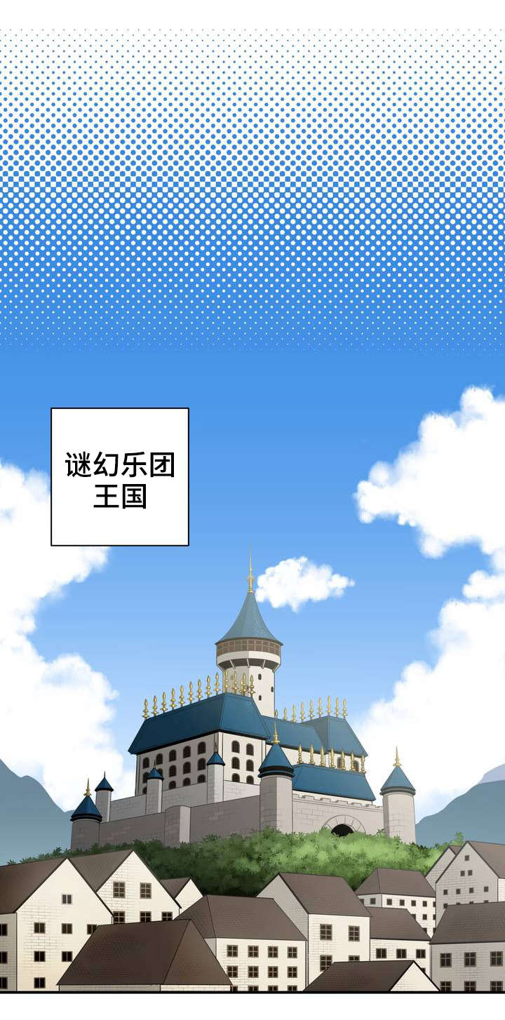 浪漫练习生漫画漫画,第2章目的1图