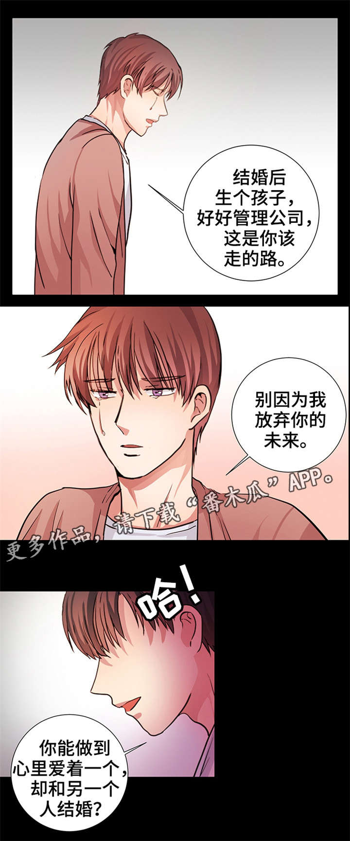 共同目标的例子漫画,第11章最后的请求2图