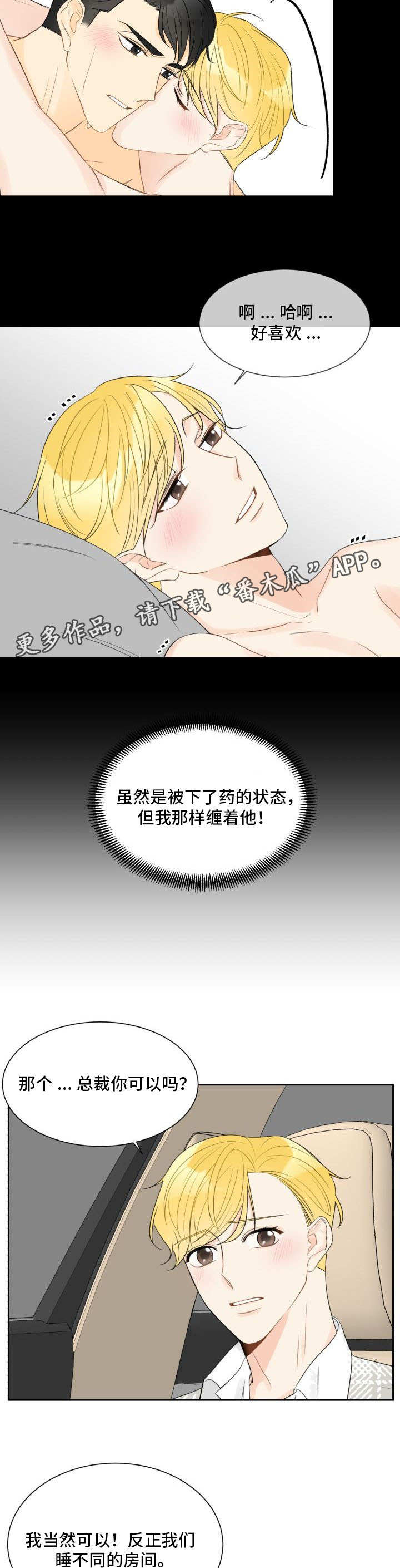 彩虹咖啡屋漫画高清版漫画,第24章浮想联翩1图