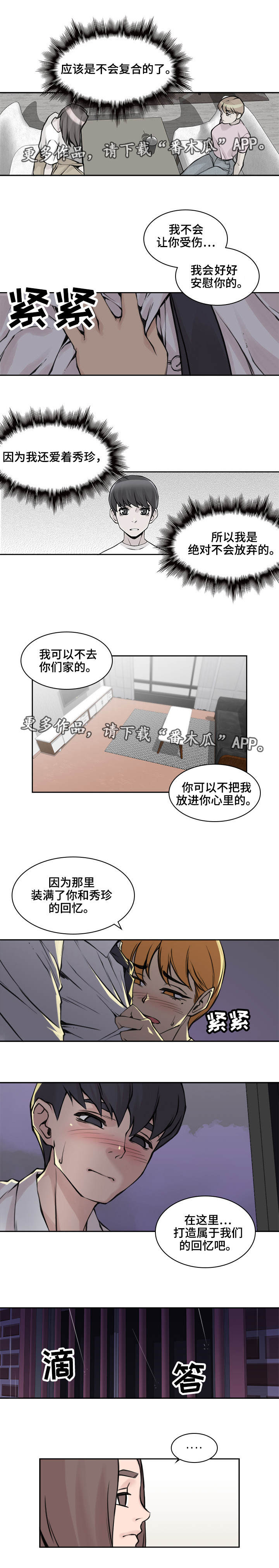 权位守护漫画漫画,第20章打造回忆2图