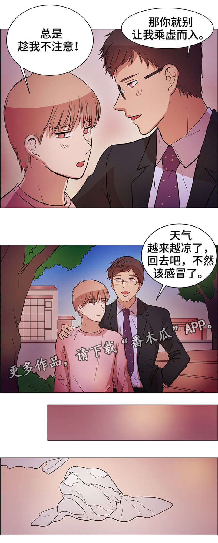 关于共同目标的漫画故事漫画,第25章不想这样1图