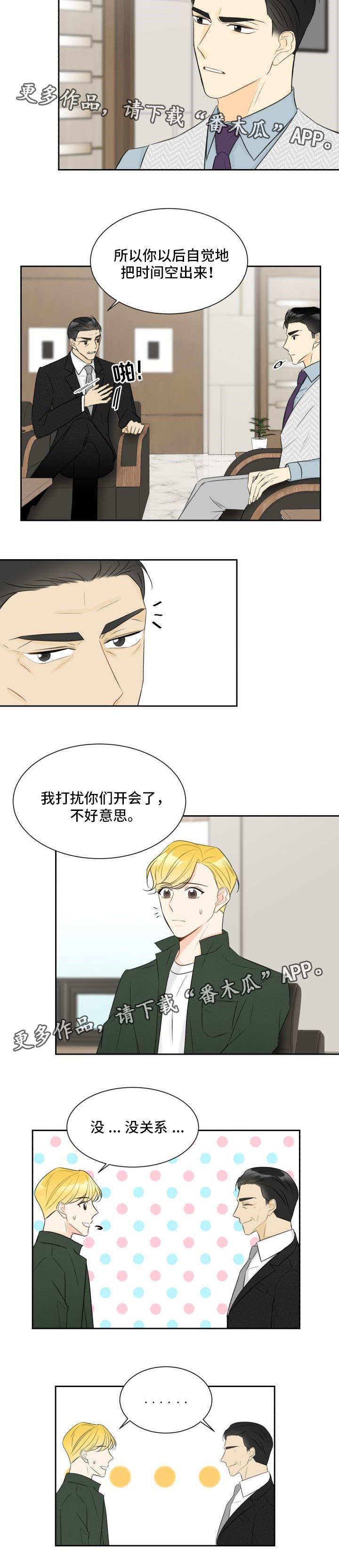 四季咖啡厅免费漫画漫画,第18章妨碍公务1图