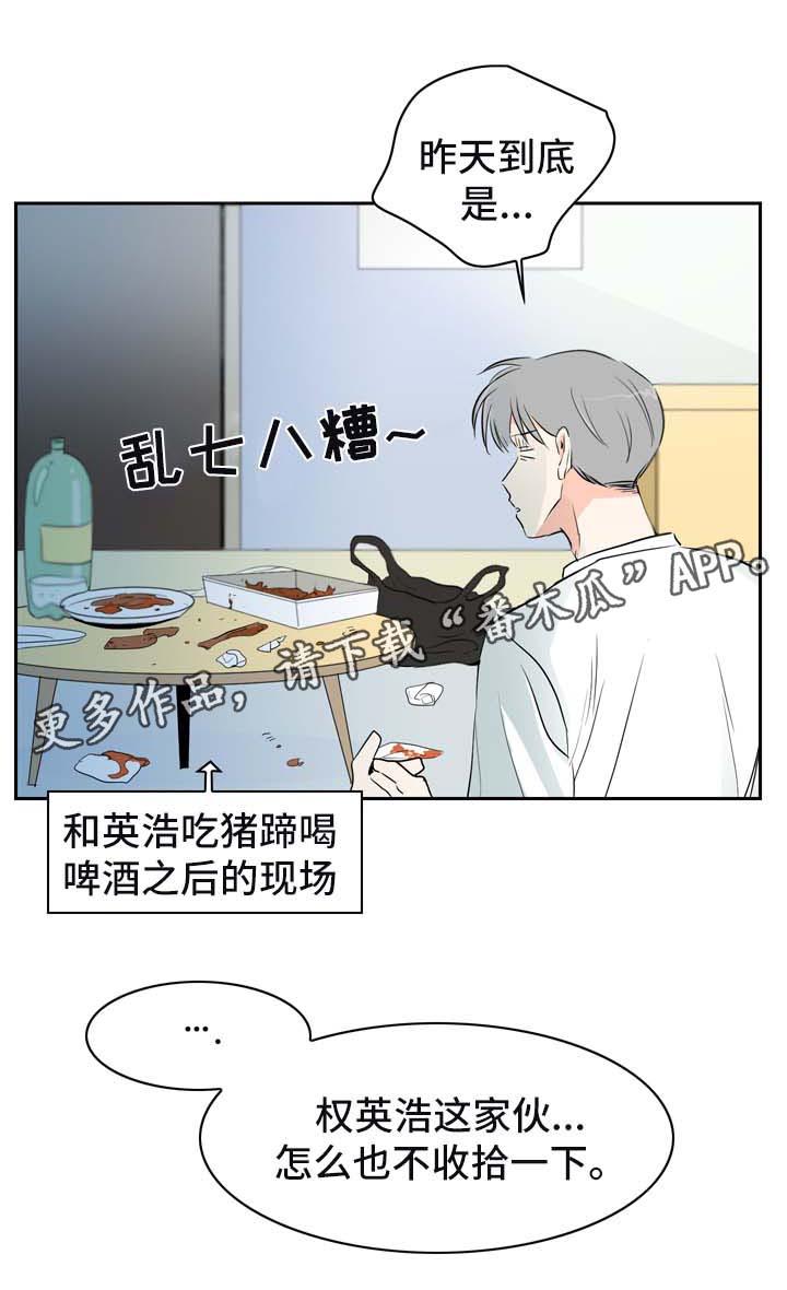 梦境障碍漫画漫画,第9章着急1图