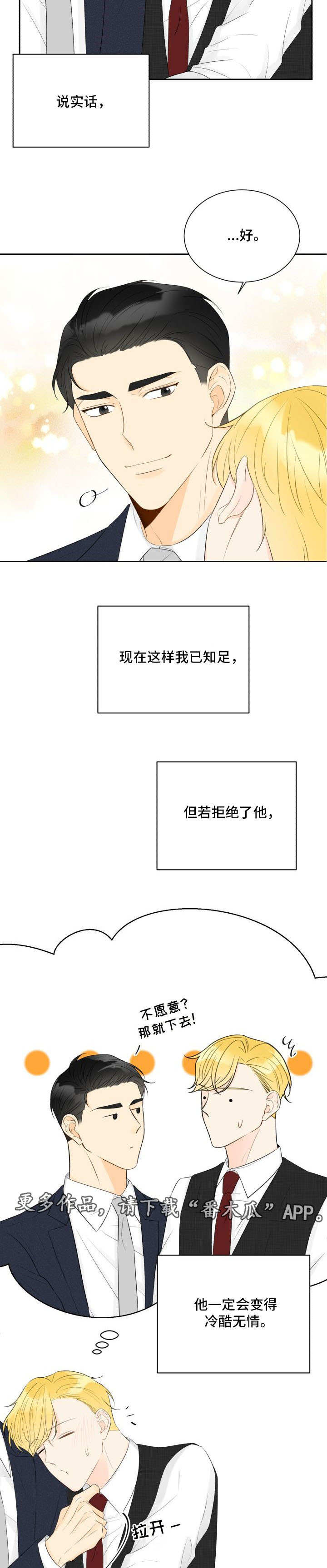 四季咖啡厅免费漫画漫画,第36章令人尴尬1图