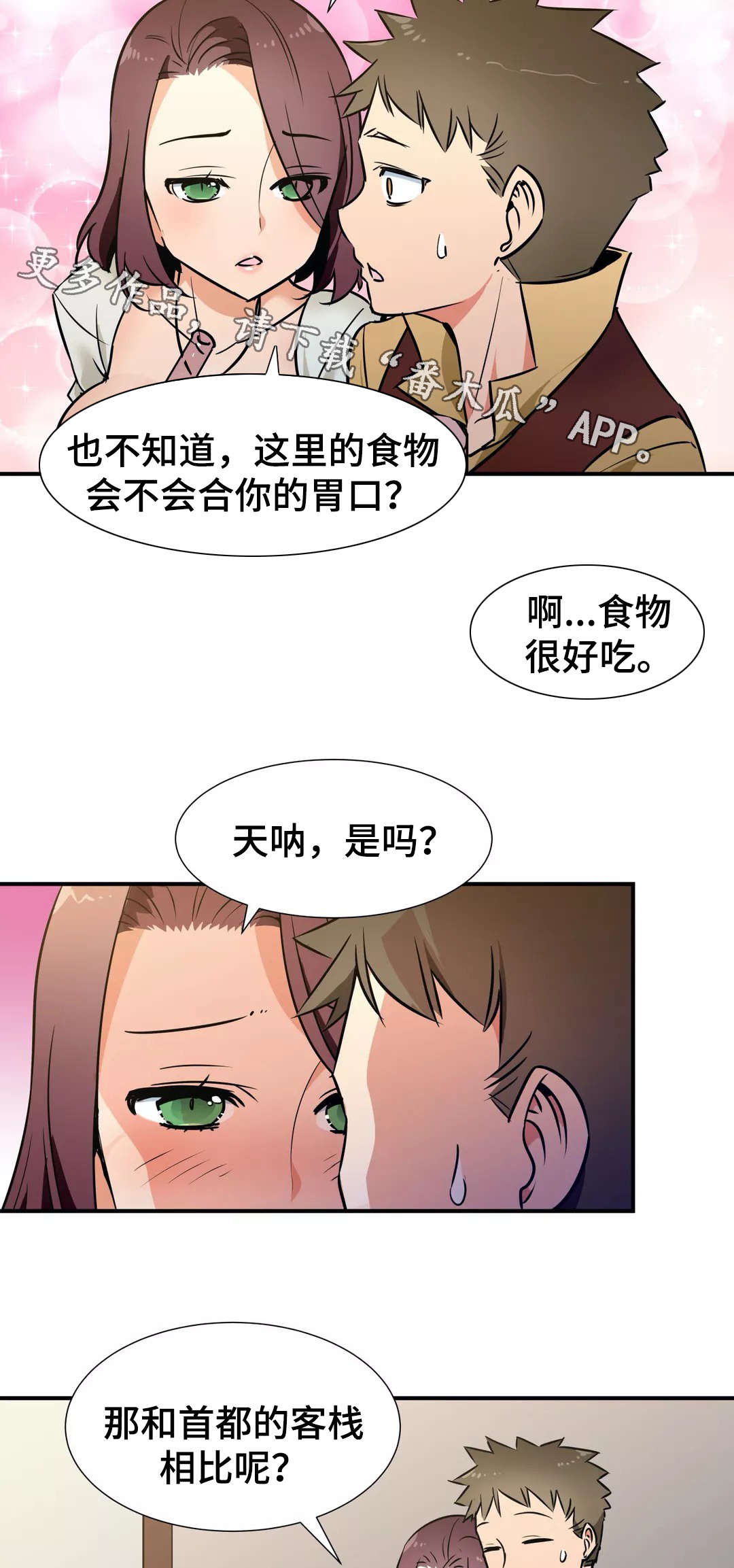 漫画偶像练习生漫画,第33章偷窥2图