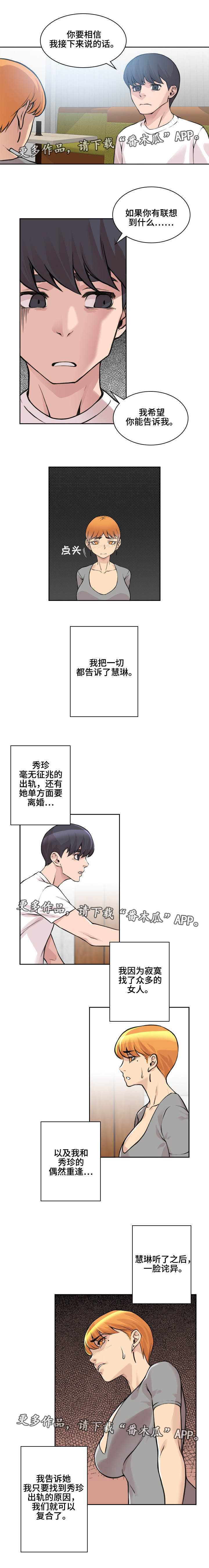 权位守护漫画漫画,第12章一起喝酒1图