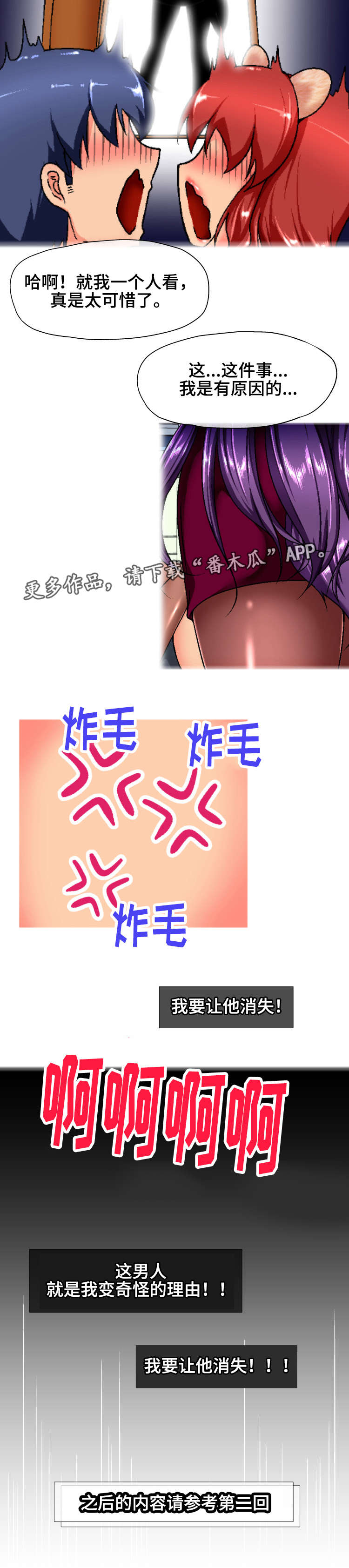 《攻陷》漫画,第15章反应1图