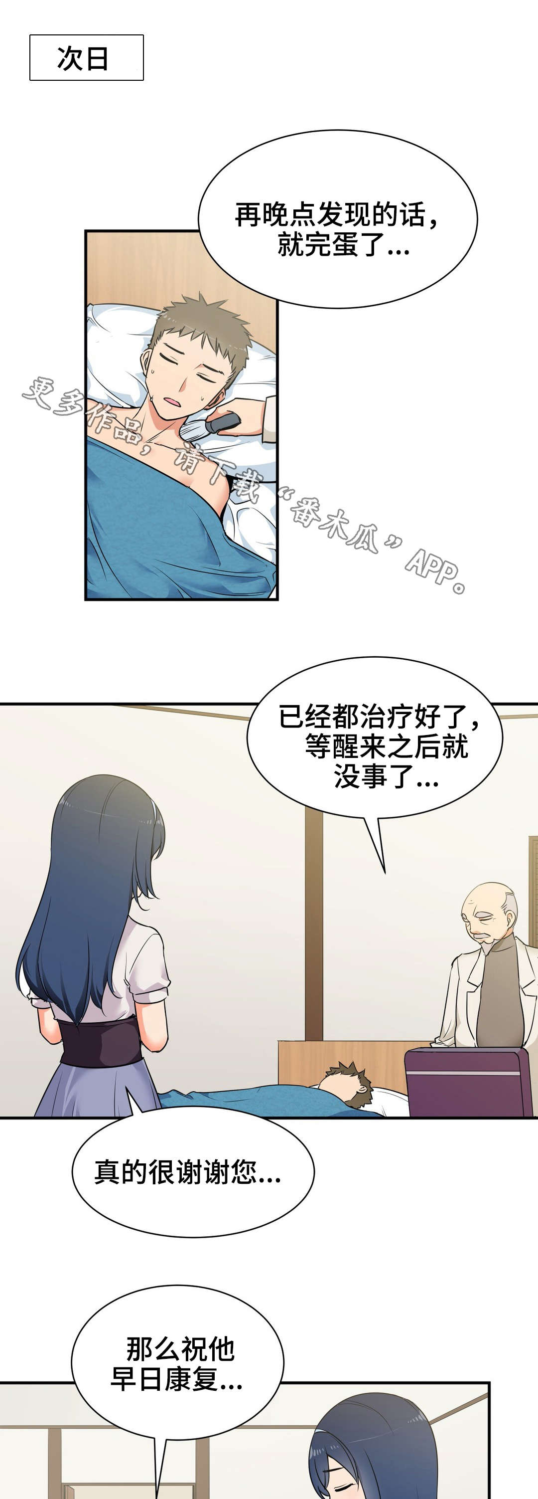 浪漫练习生漫画漫画,第6章救治1图
