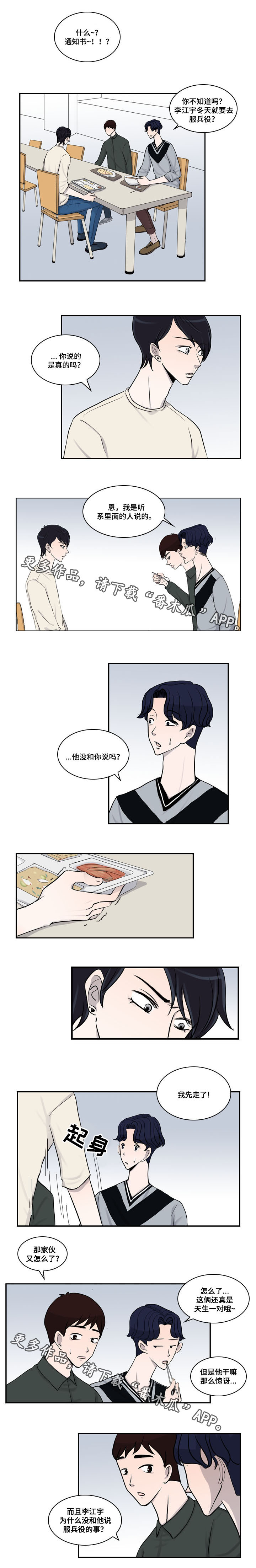 发小漫画的歌曲有哪些漫画,第20章通知2图