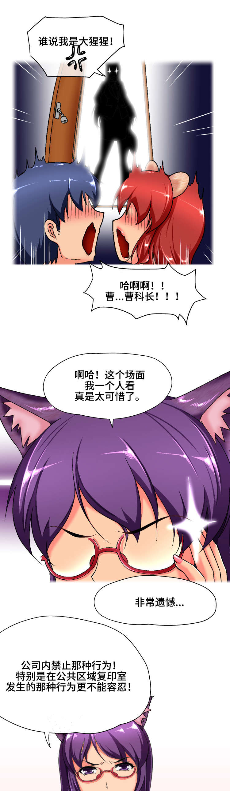 《攻陷》漫画,第2章科长大人2图