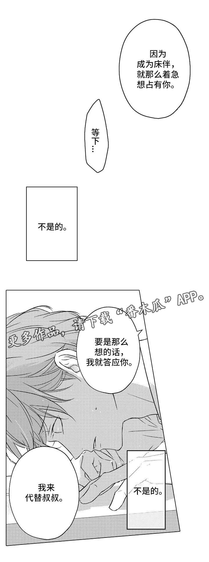 漫画kiss高甜吻戏漫画,第27话 275图