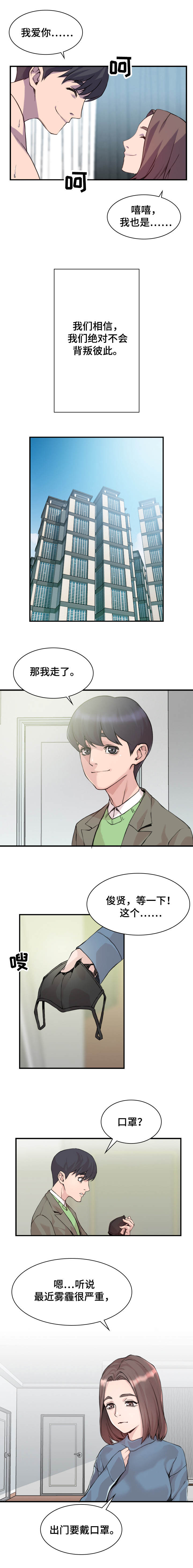 权位守护漫画漫画,第1章我的妻子1图