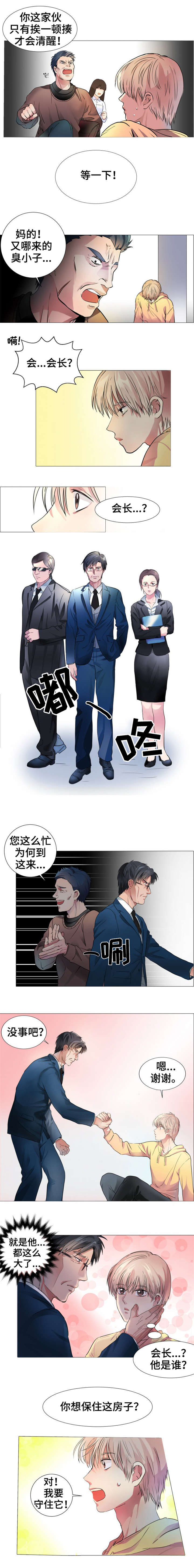 共同目标的例子漫画,第2章会长2图