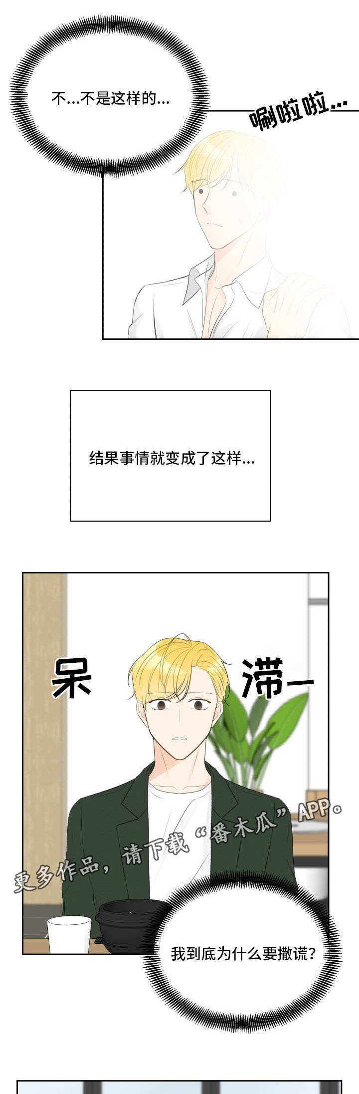 四季咖啡厅免费漫画漫画,第35章无法拒绝2图