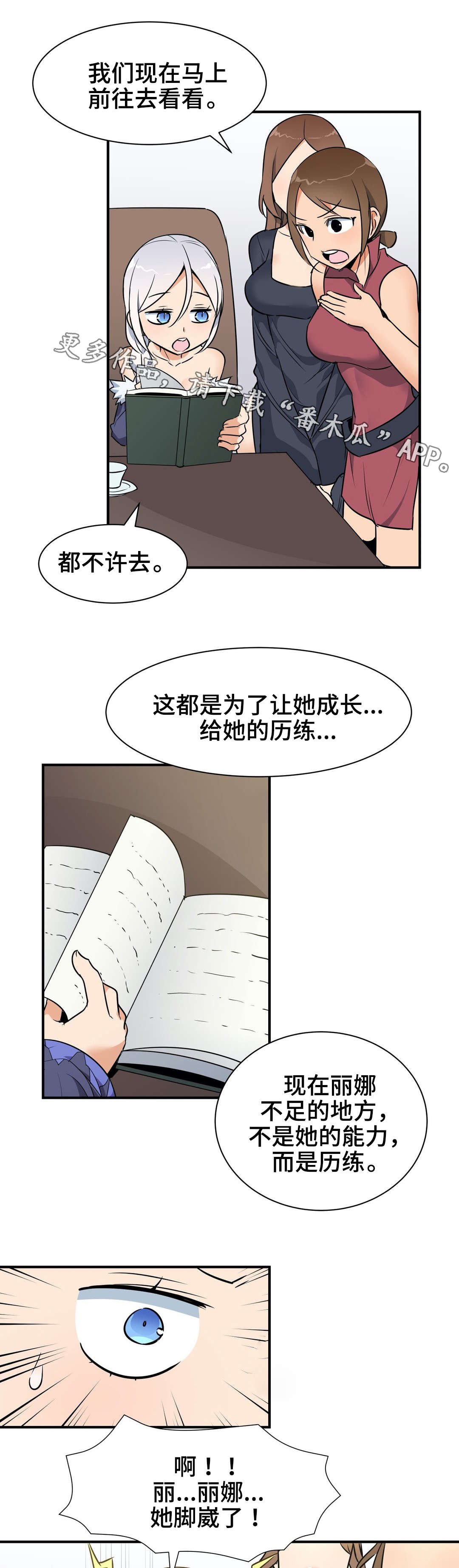 浪漫练习生漫画漫画,第25章抵抗2图