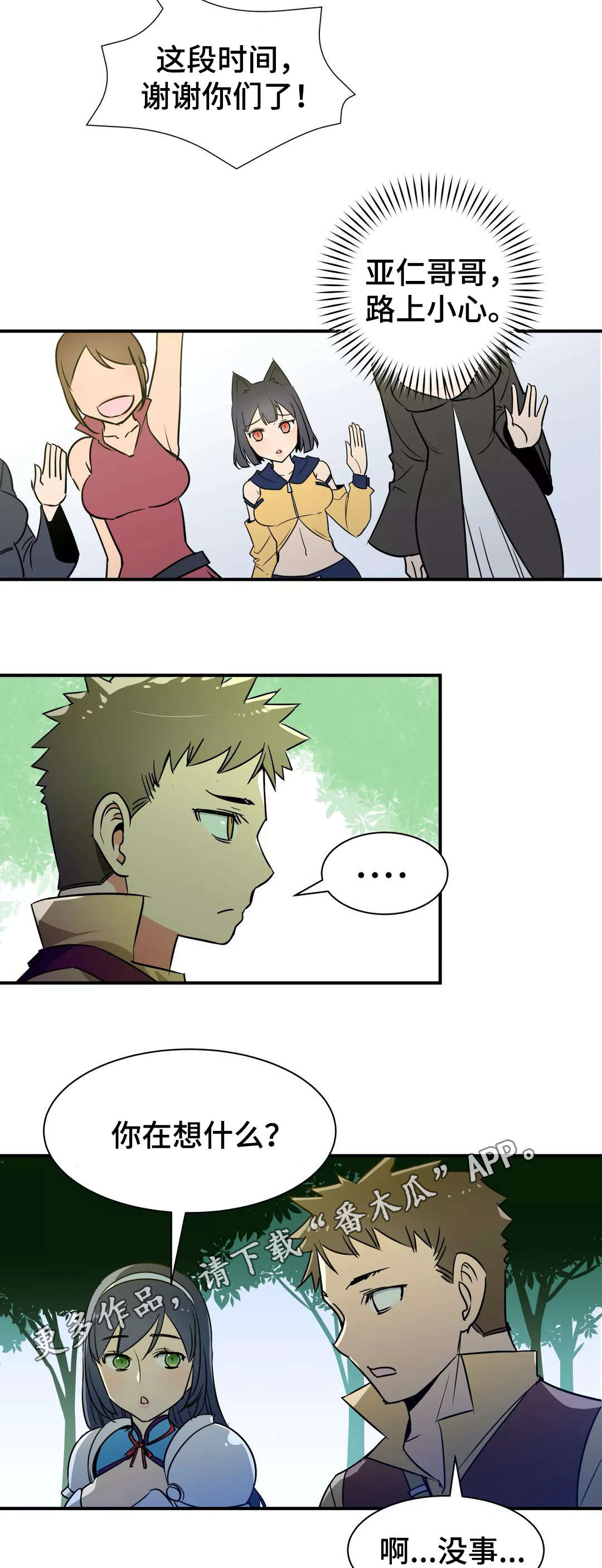 浪漫练习生漫画漫画,第31章炫耀2图