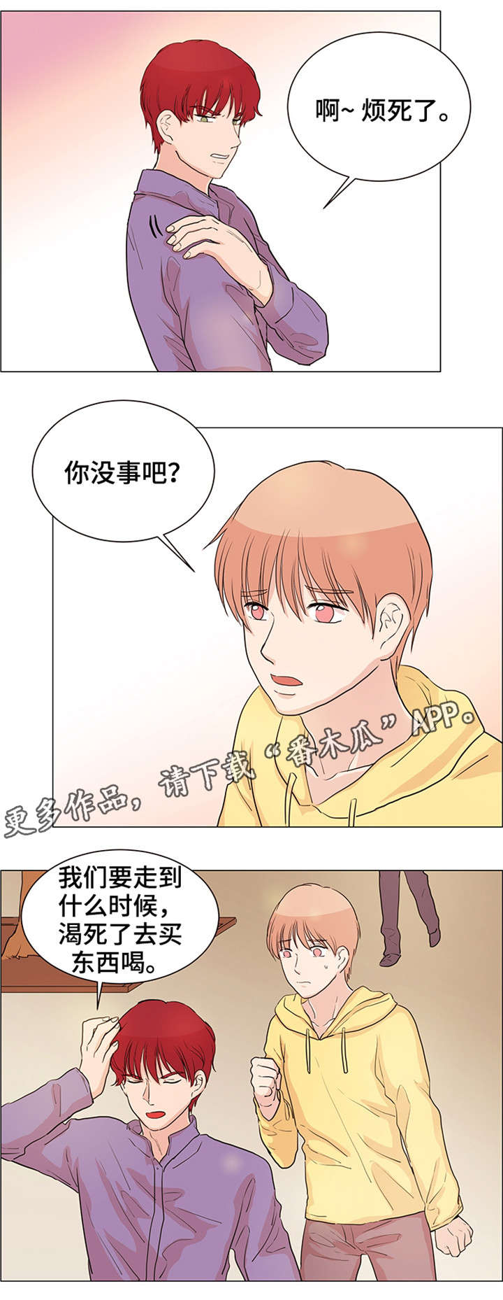 共同目标的例子漫画,第28章小偷1图