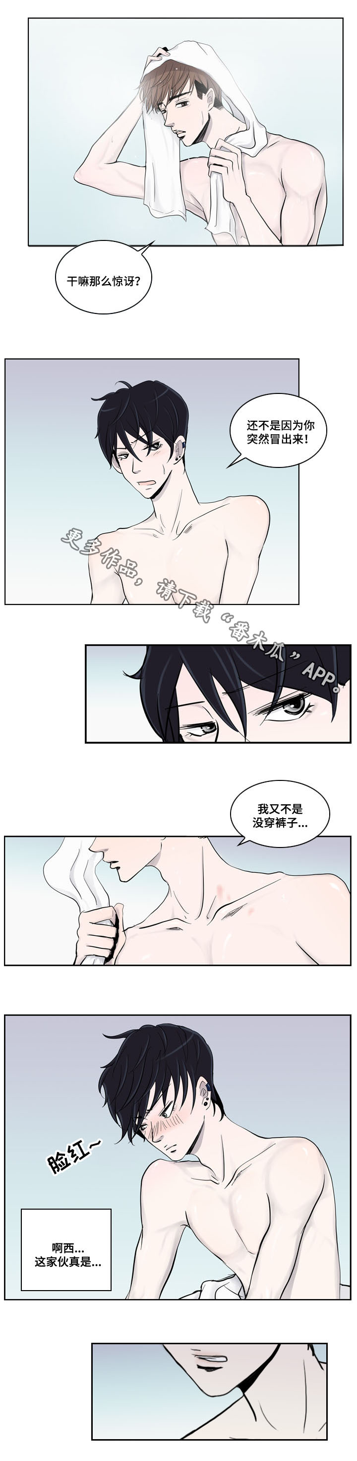 韩漫发小漫画,第12章烦躁1图