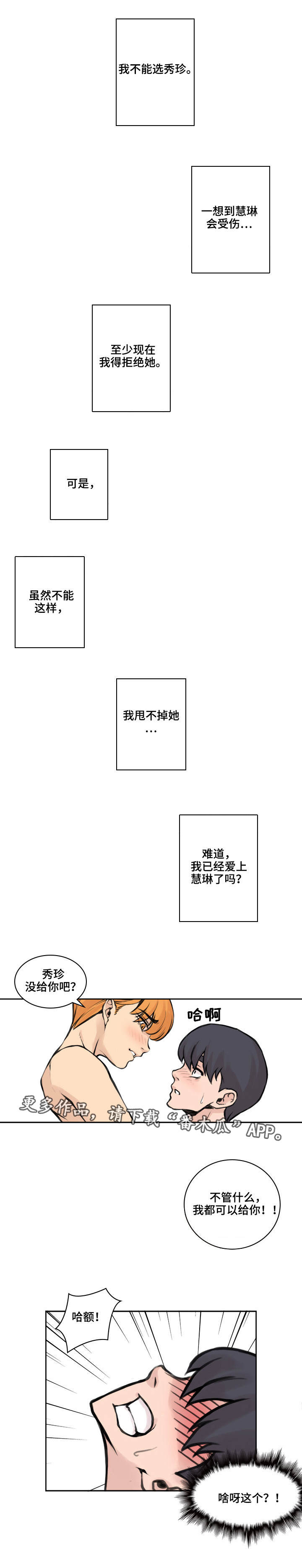 权位守护漫画漫画,第32章爱的选择1图