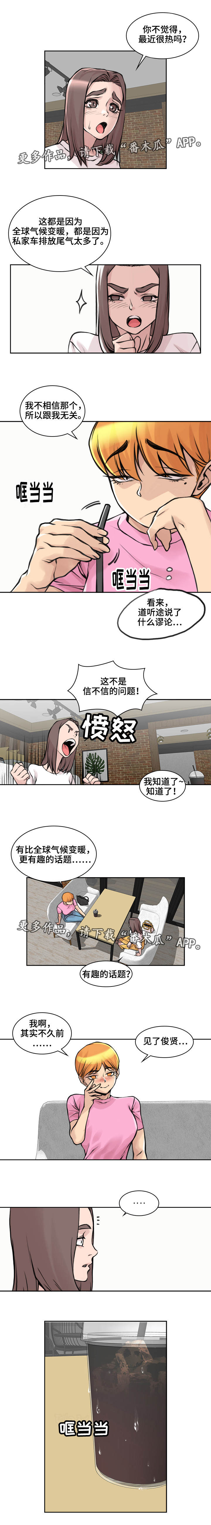 权位守护漫画漫画,第18章否定回答2图