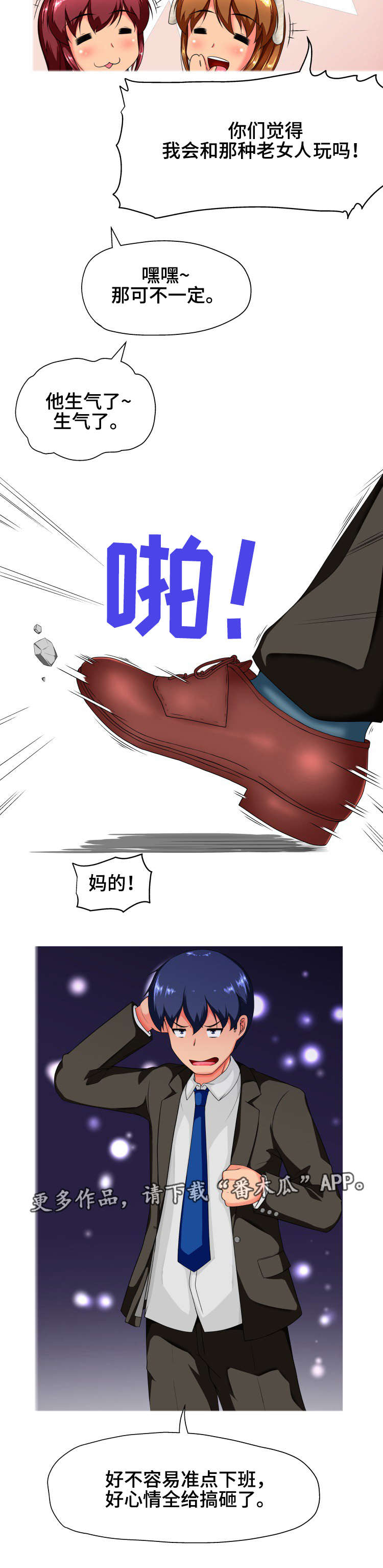 男人工作狂漫画漫画,第20章夜晚1图