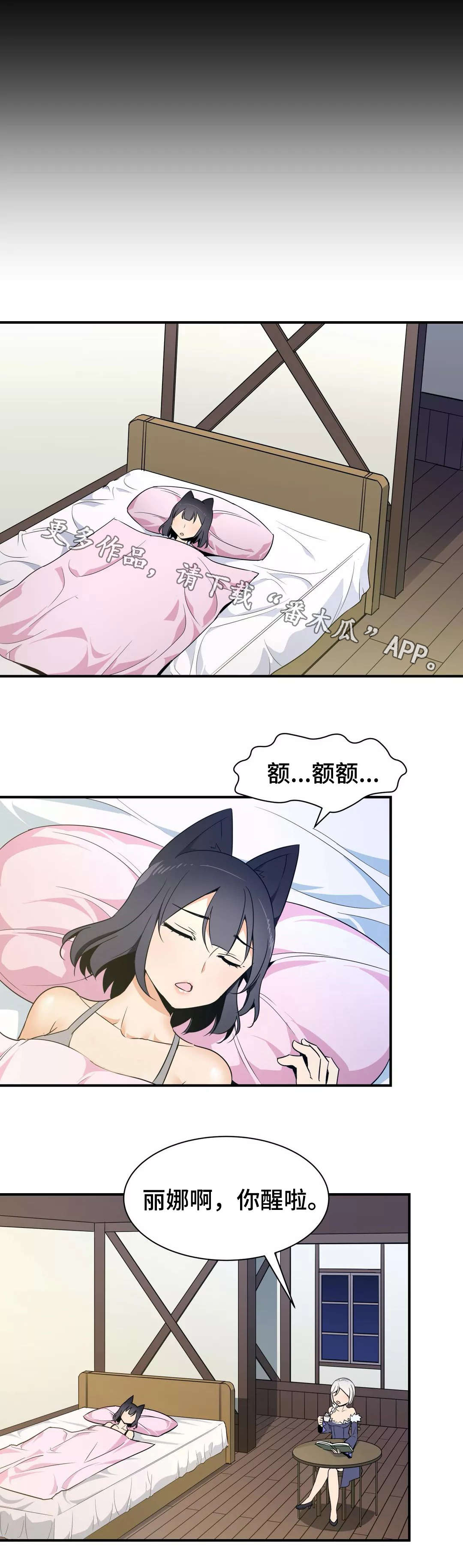 浪漫练习生漫画漫画,第28章清醒2图