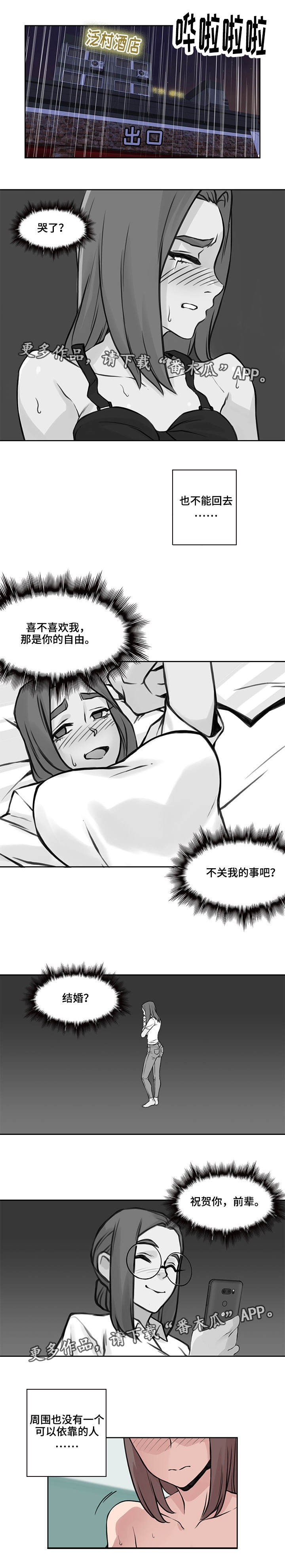 权位守护漫画漫画,第42章见一面吧2图