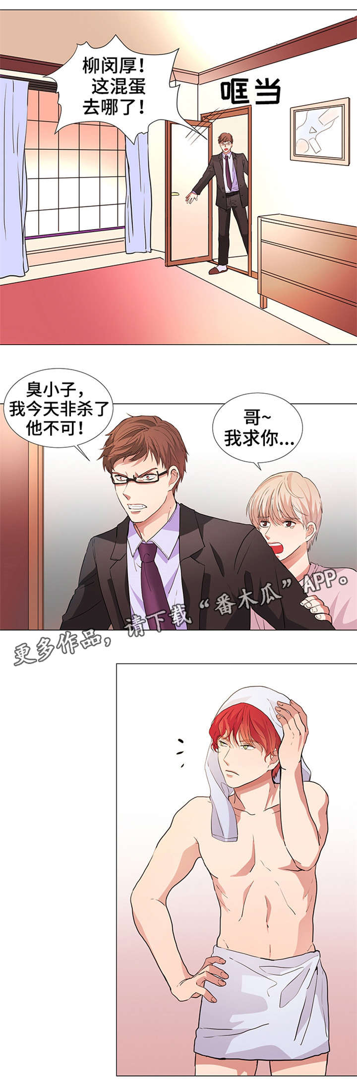 共同目标的例子漫画,第21章大打出手2图