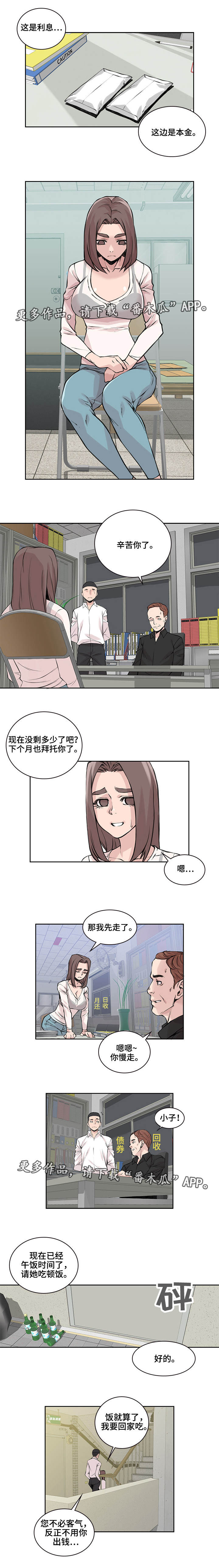 权位守护漫画漫画,第38章身体偿还2图