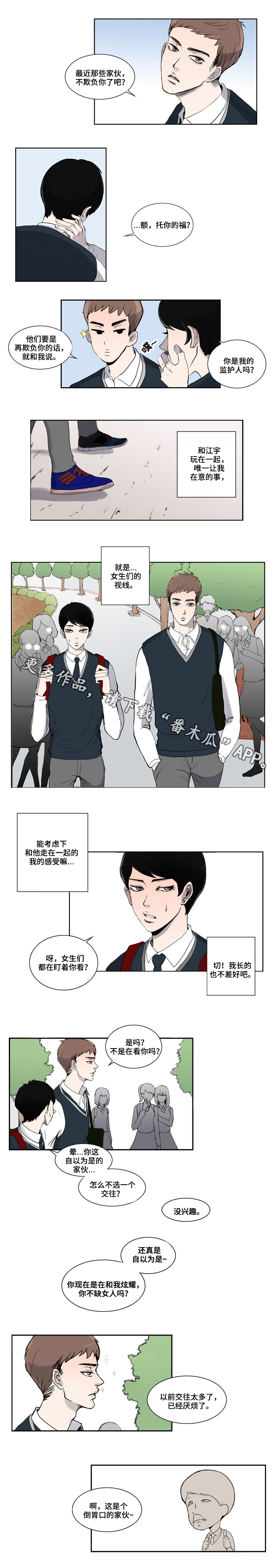 发小图片漫画漫画,第3章天赋1图