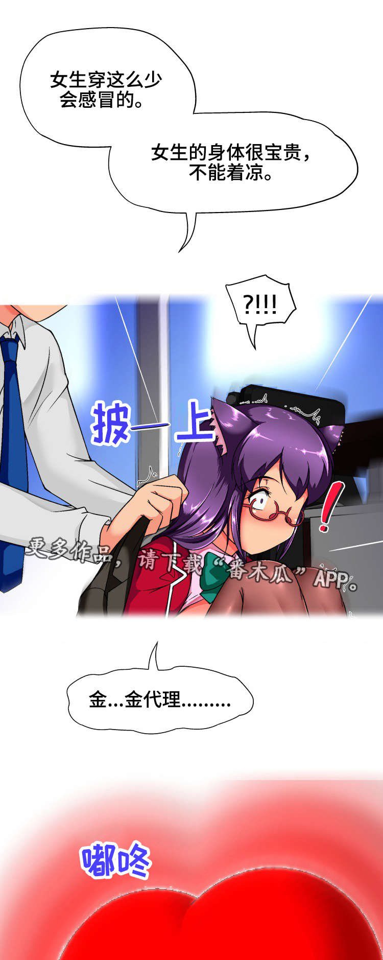 攻陷ytu下载漫画,第24章心动2图