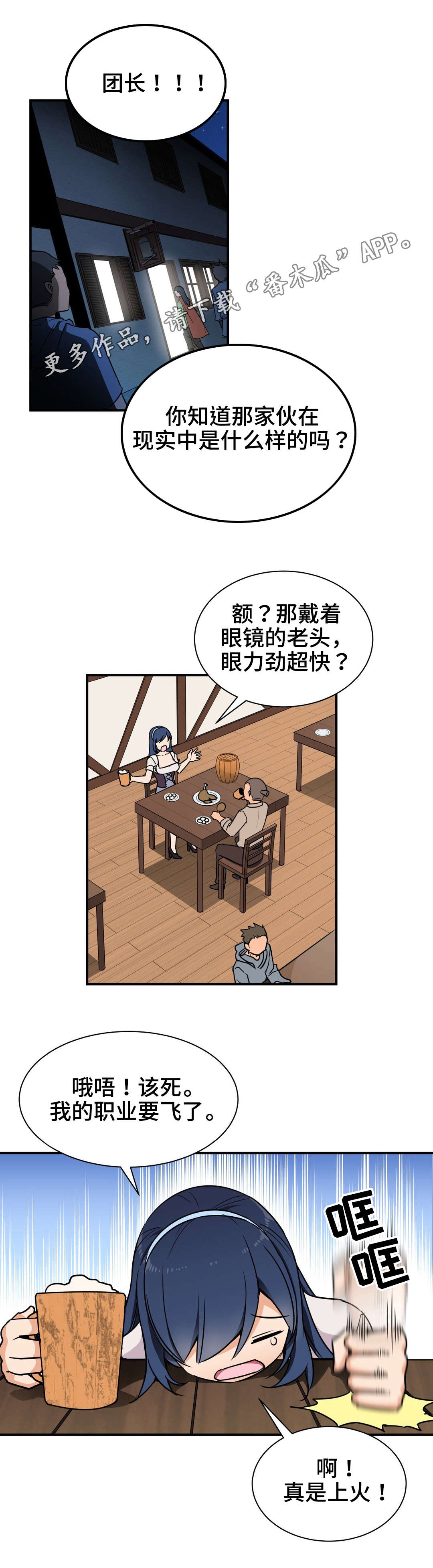 浪漫练习生漫画漫画,第4章关系1图