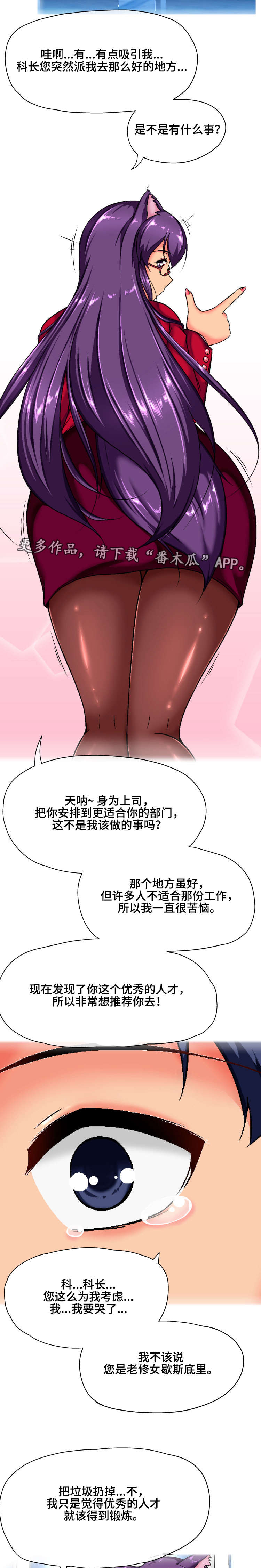 攻陷工作狂别名漫画,第5章派遣1图