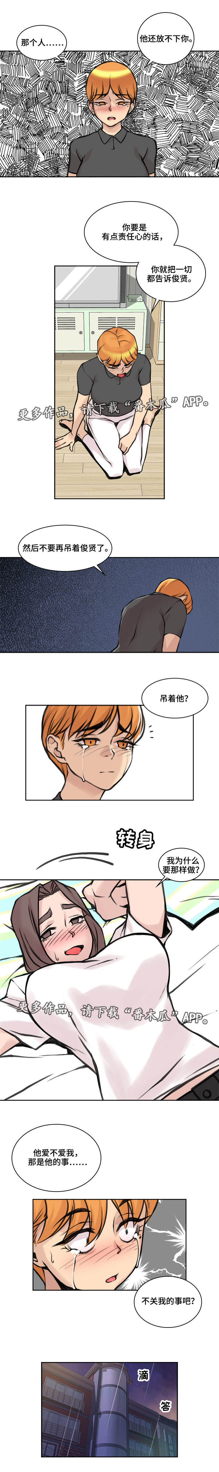 权位守护漫画漫画,第31章言不由衷2图