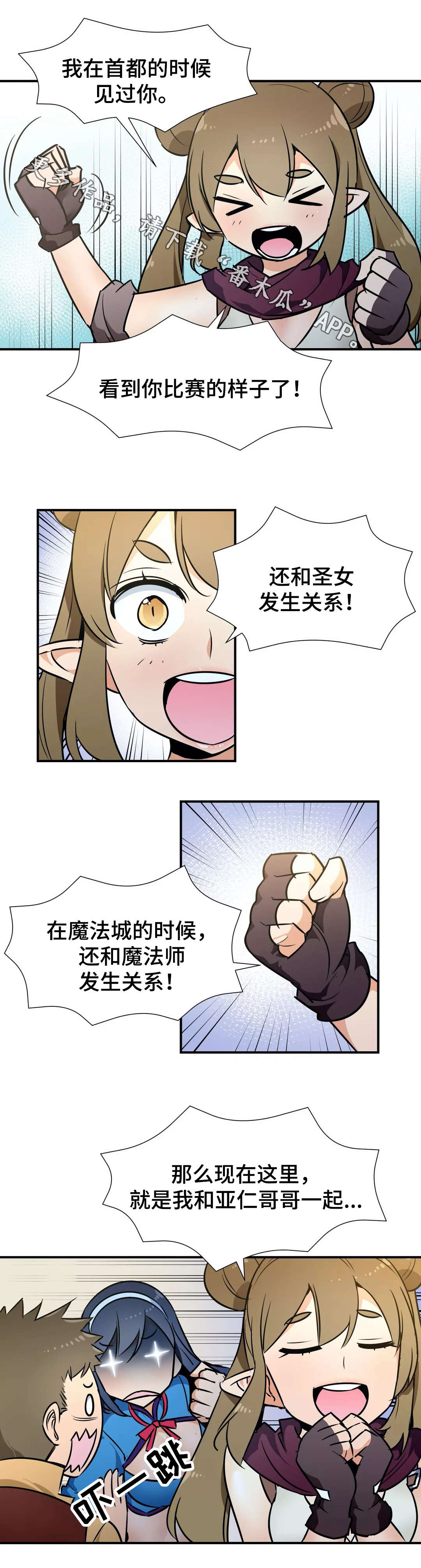 浪漫练习生漫画漫画,第32章特别服务1图