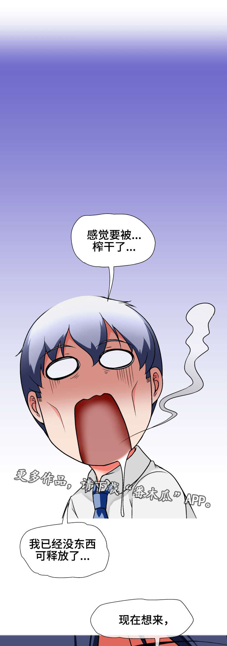 攻陷ytu无广告漫画,第28章终章2图