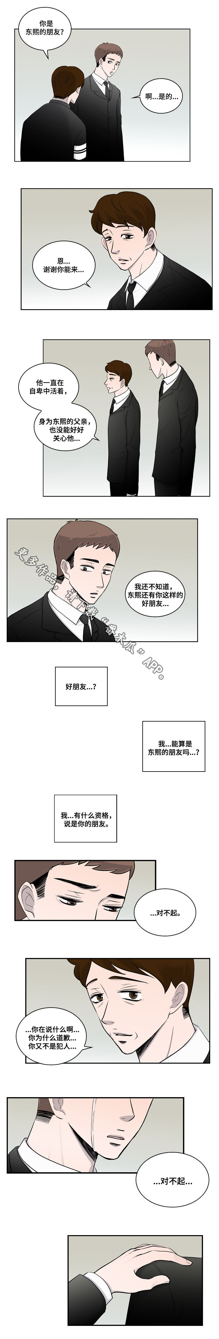 靠发小成为顶级向导漫画免费漫画,第26章番外三幸福1图