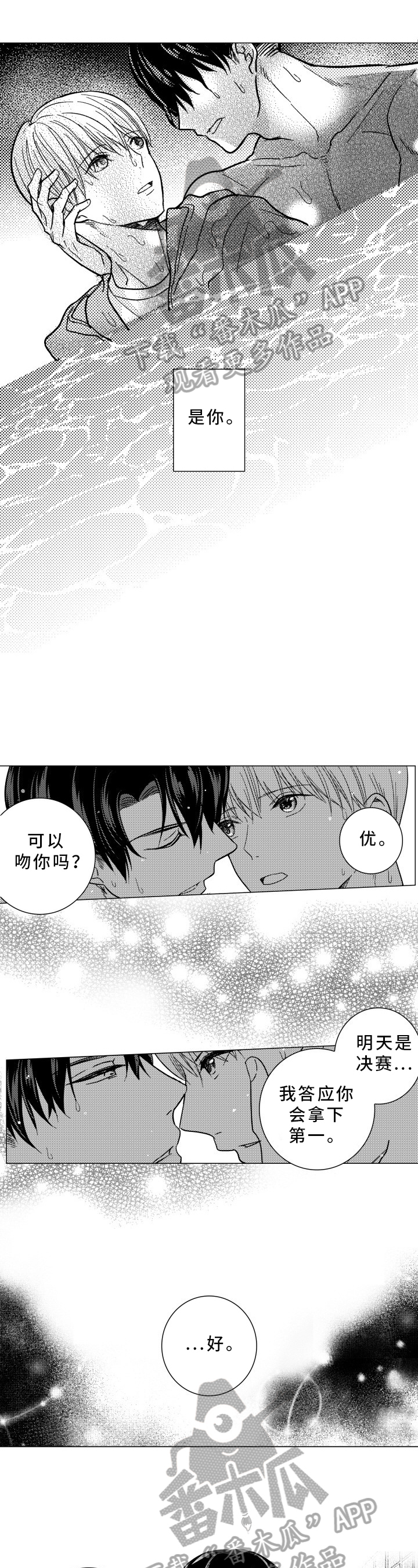kiss定律漫画漫画,第5话 54图