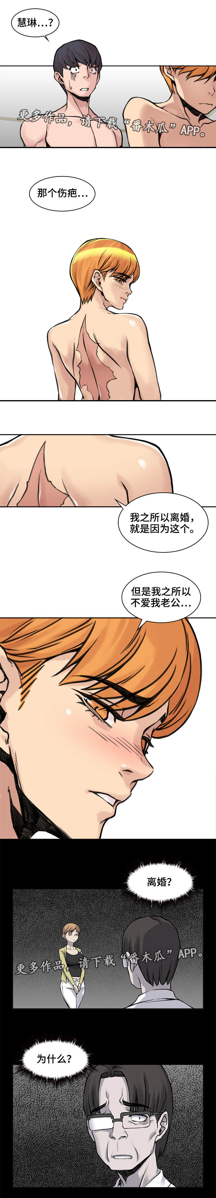 权位守护漫画漫画,第14章毫无歉意1图