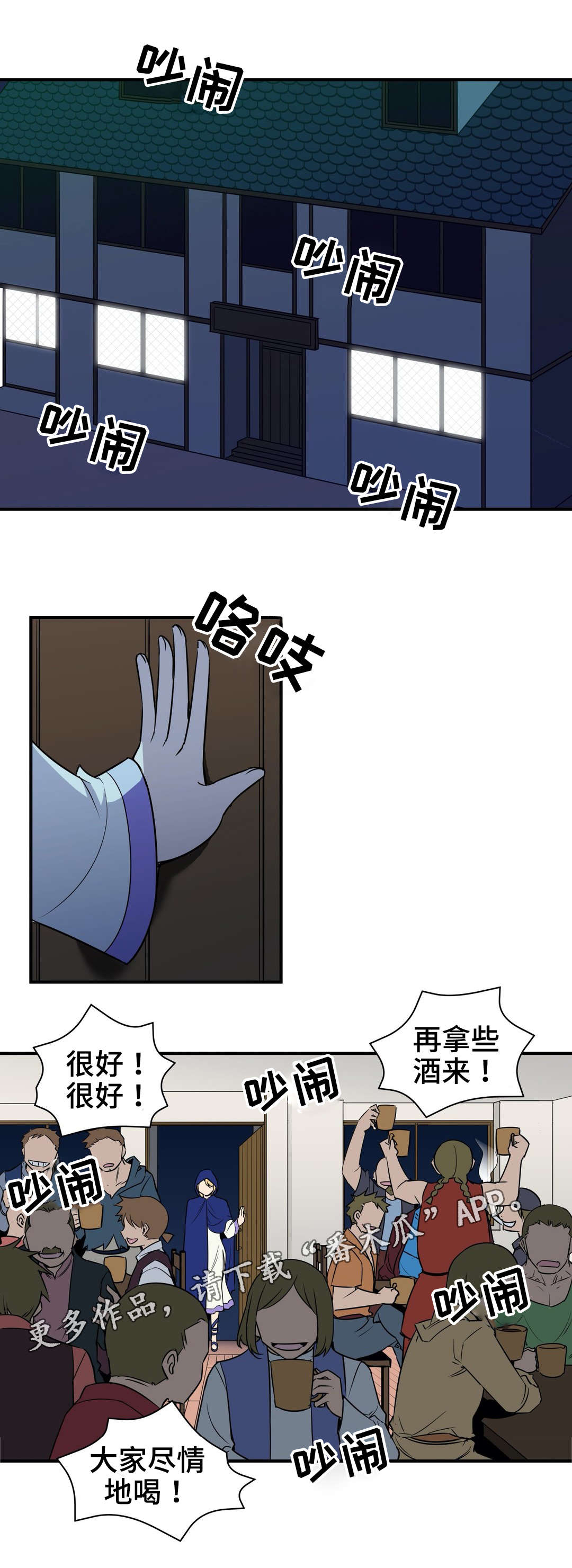 浪漫练习生漫画漫画,第12章喝酒1图