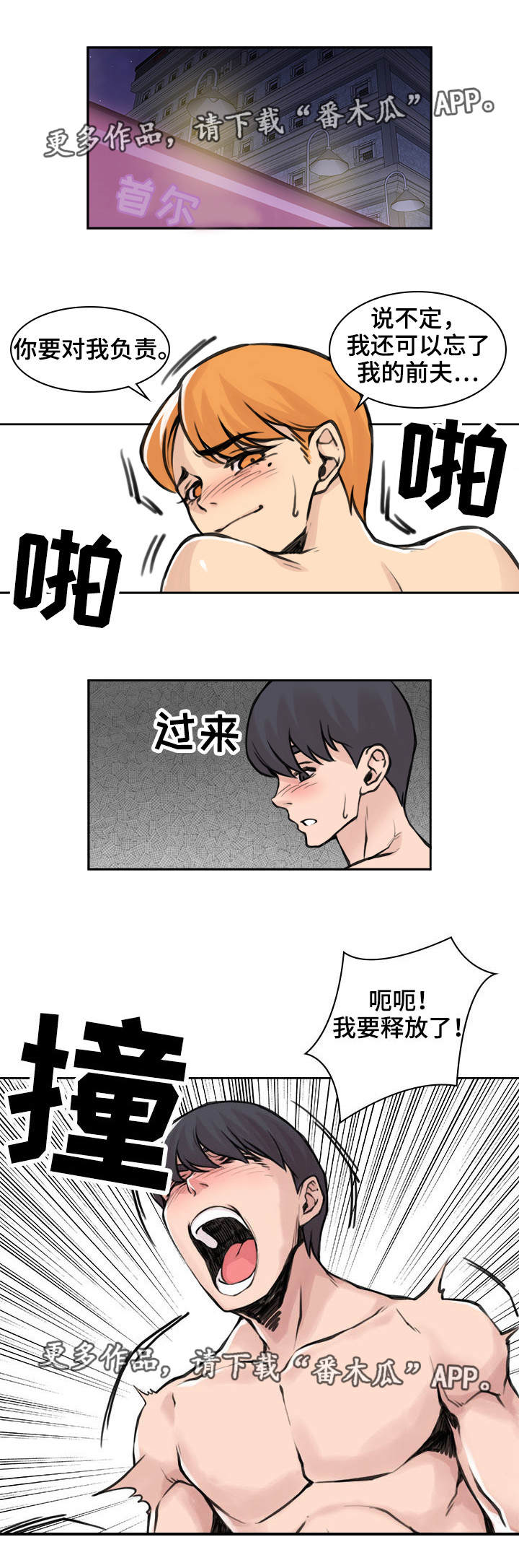 权位守护漫画漫画,第15章足够难忘1图