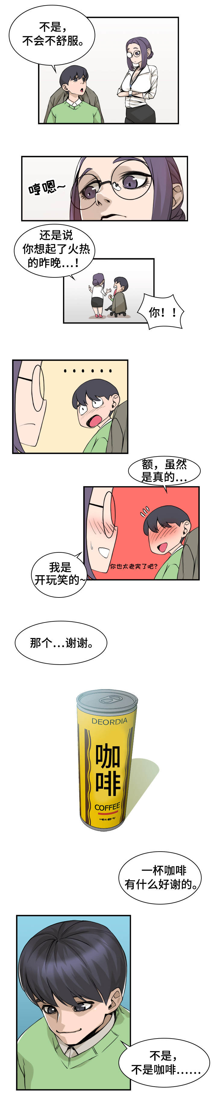 权位守护漫画漫画,第2章深信不疑2图