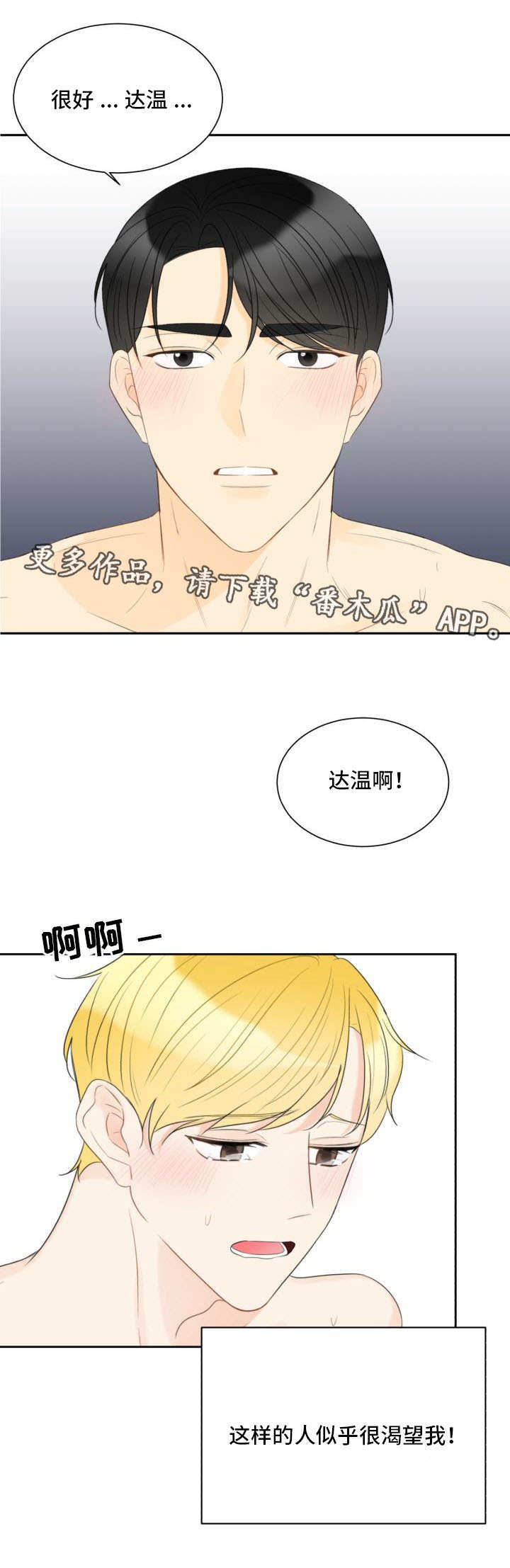 彩虹咖啡屋漫画高清版漫画,第30章令人心动1图