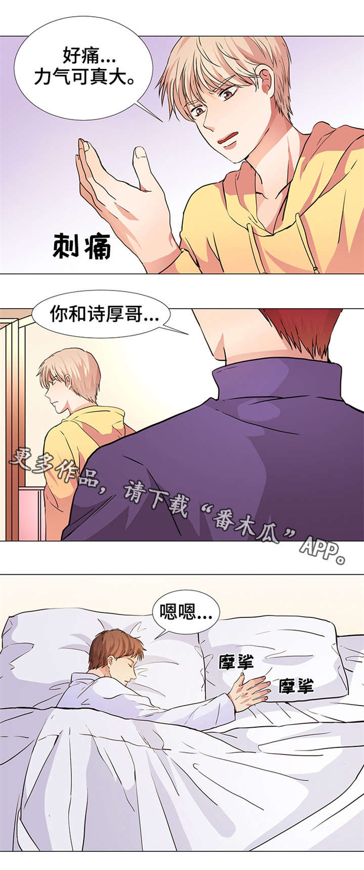 共同目标漫画漫画,第17章报仇机会1图