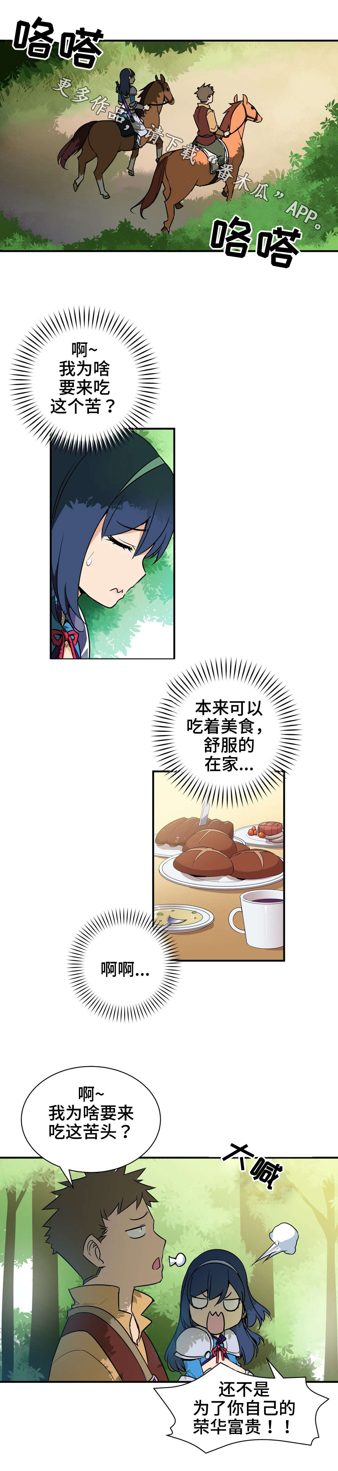 浪漫练习生漫画漫画,第7章圣女1图